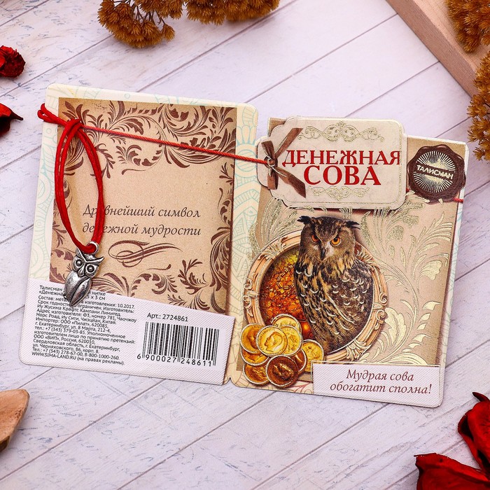 Талисман на красной нити "Денежная сова", 2,5 х 3 см
