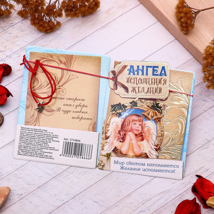 Талисман на красной нити "Исполнения желаний", 2,5 х 3 см