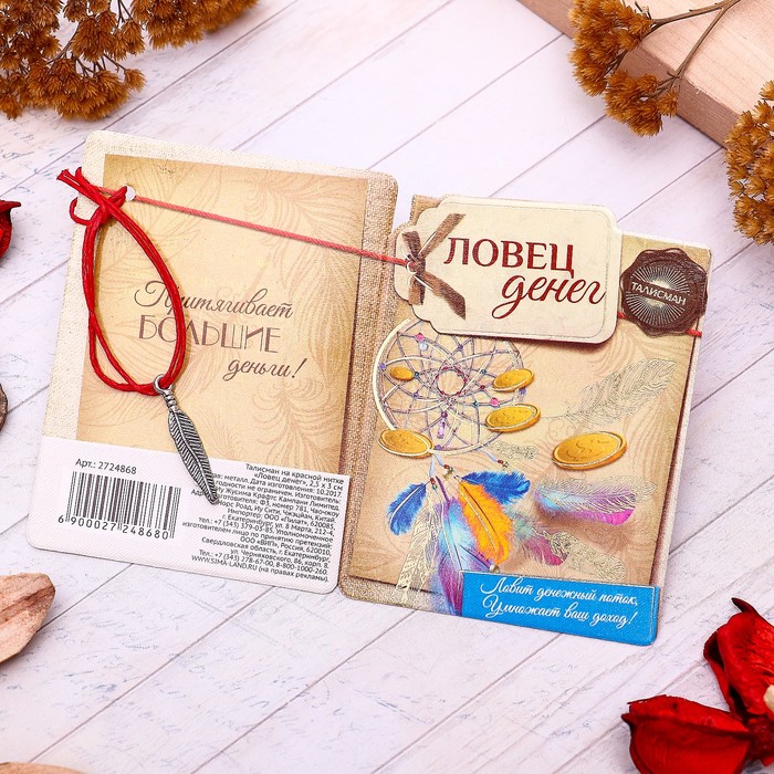Талисман на красной нити "Ловец денег", 2,5 х 3 см