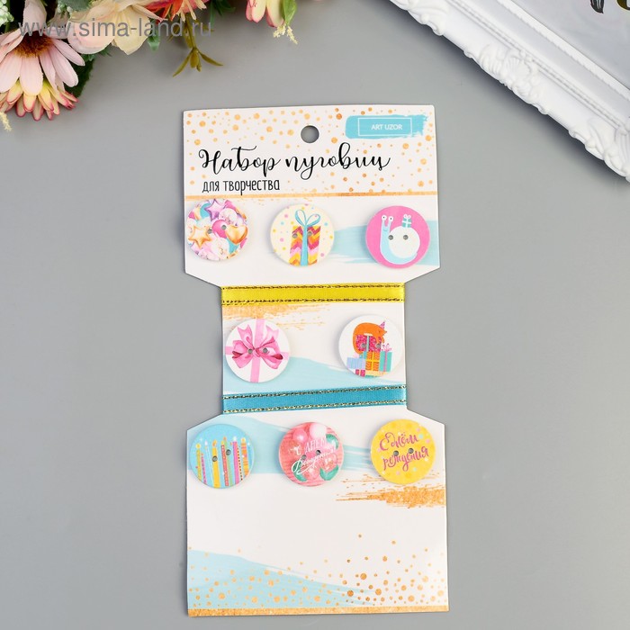 фото Набор пуговиц 8 шт с 2 лентами 35 см "день рождения" арт узор