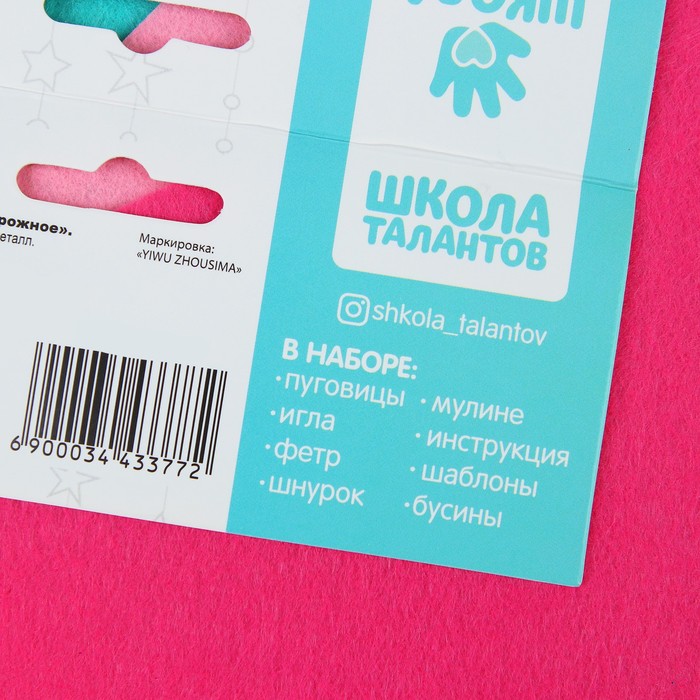 Набор для создания кошелька из фетра "Пирожное" + нитки, игла