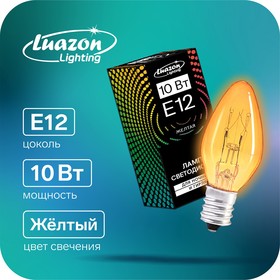 Лампочка накаливания E12, 10 Вт, для ночников и гирлянд, жёлтая, 220 В Ош