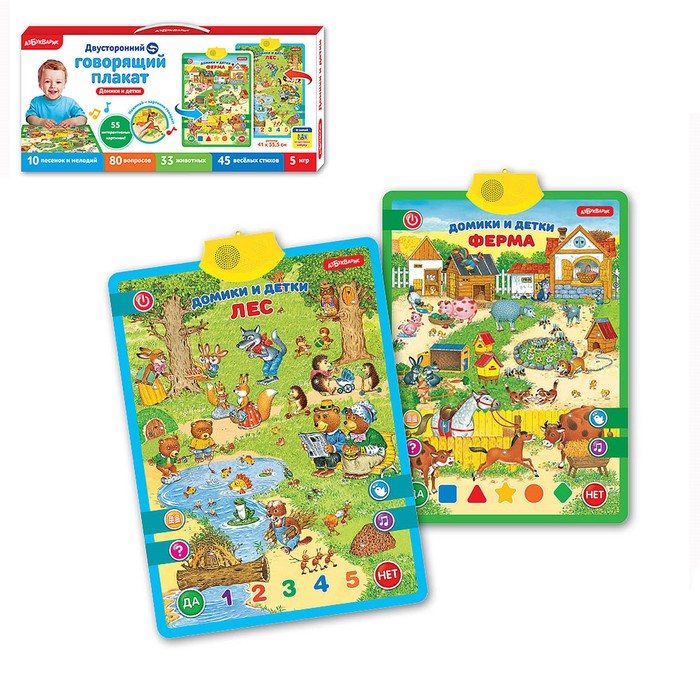 Обучающий плакат «Домики и детки»