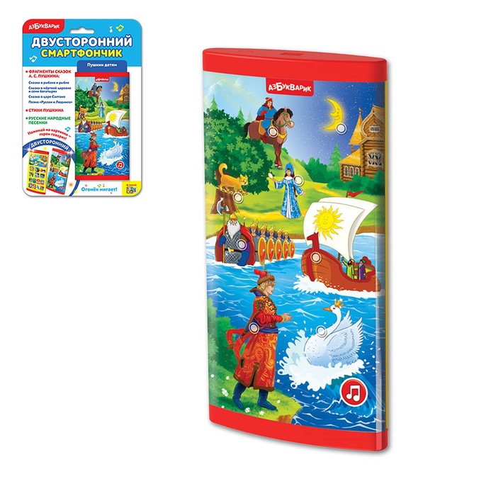 Смартфончик «Пушкин детям»