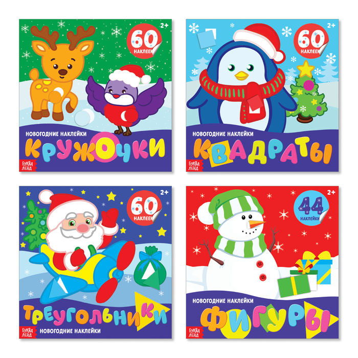 Набор книг с геометрическими наклейками "Наступает Новый год" 4 шт