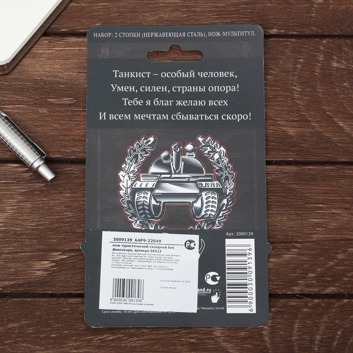 Набор "Танковые войска", мультитул, стопки 2 шт