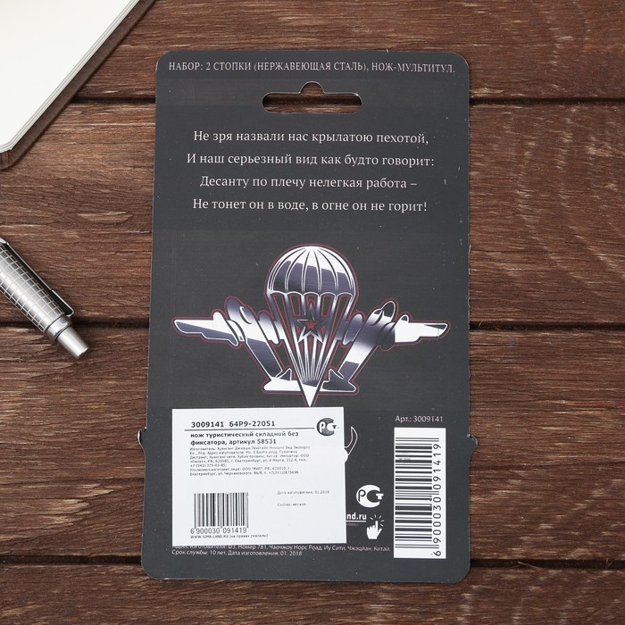 Набор "ВДВ", мультитул, стопки 2 шт