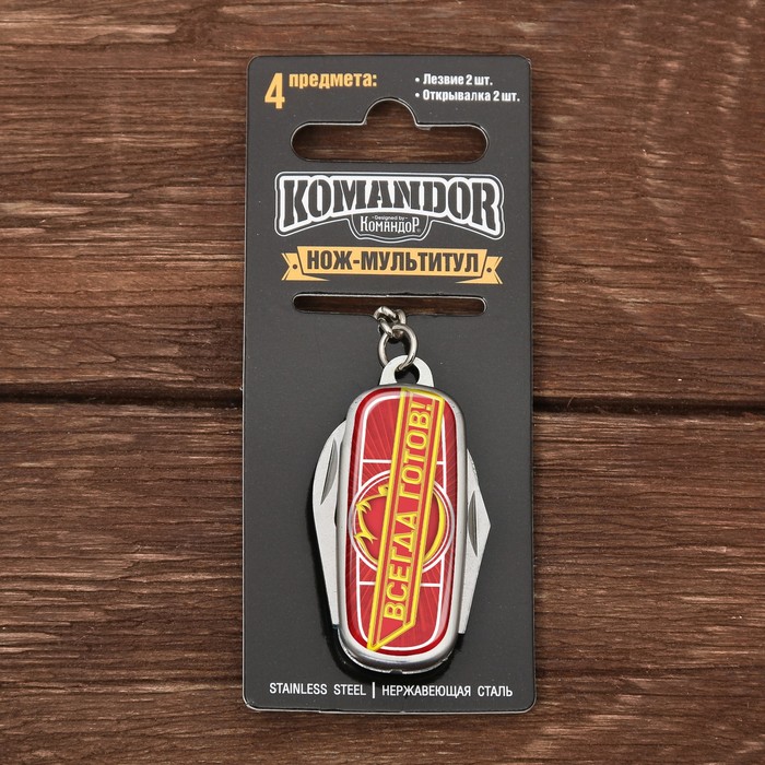 Мультитул "Всегда готов", 4 предмета
