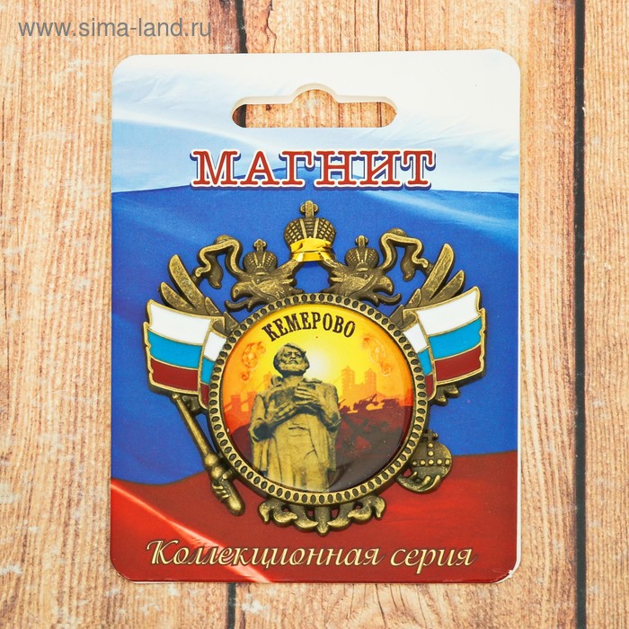 

Магнит-герб «Кемерово. Памятник Михайло Волкову»