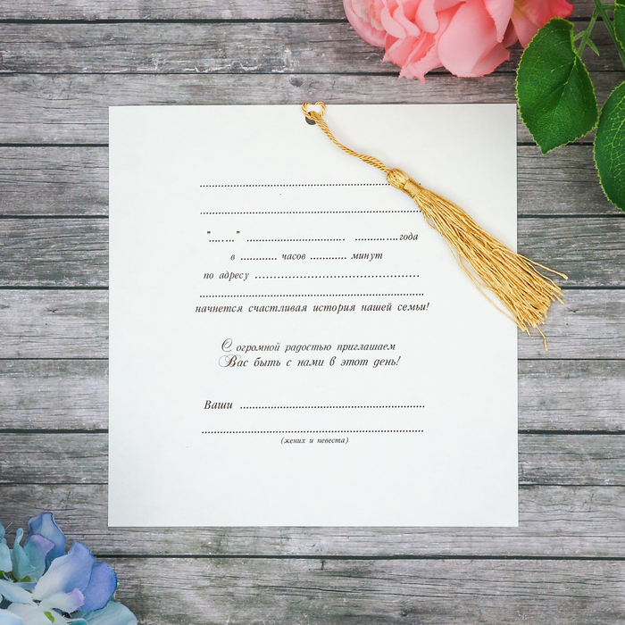 Свадебное приглашение "Наш день" золото, 16 х 16 см