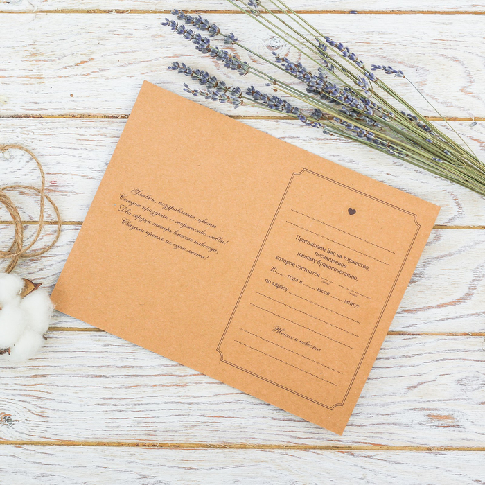 Приглашение на свадьбу крафт "Два сердца вместе навсегда", 16 х 10,5 см