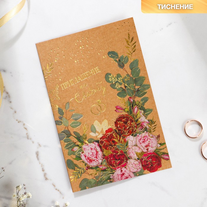 Приглашение на свадьбу крафт "Пионы", 16 х 10,5 см