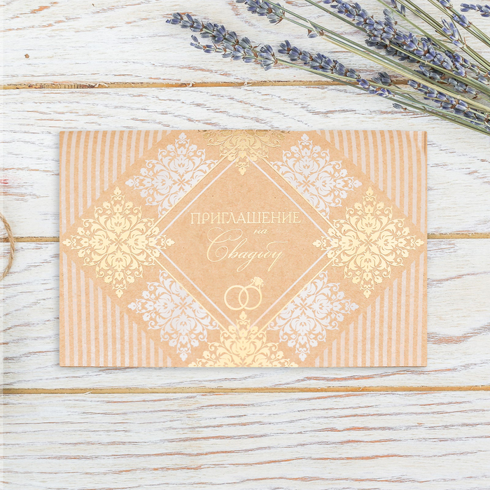 Приглашение на свадьбу крафт "Вместе навсегда", 16 х 10,5 см