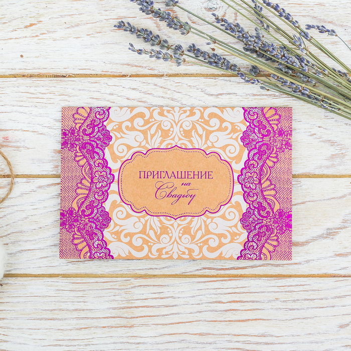 Приглашение на свадьбу крафт "Кружево", 16 х 10,5 см