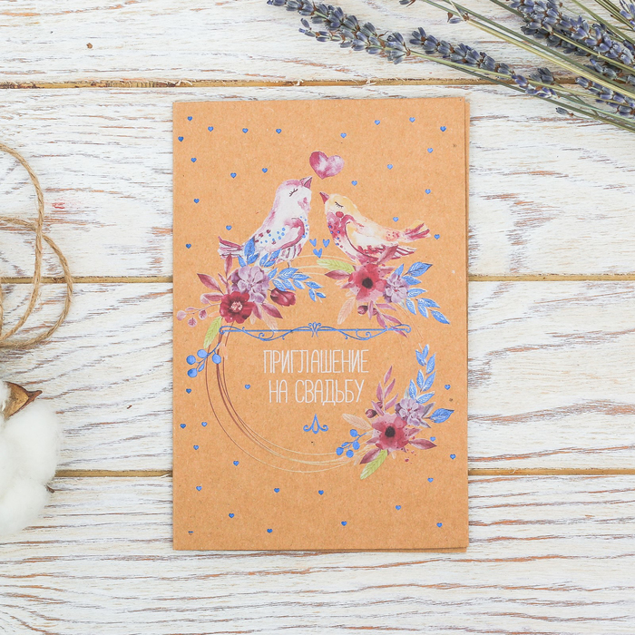 Приглашение на свадьбу крафт "Птички", 16 х 10,5 см