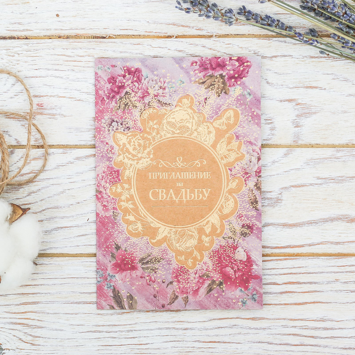 Приглашение на свадьбу крафт "Два сердца - одна мечта", 16 х 10,5 см