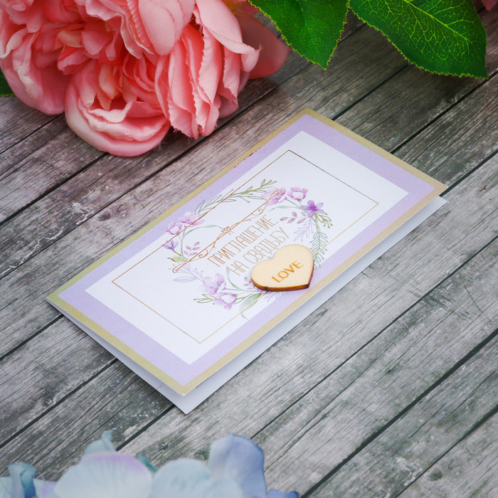 Приглашение с деревянным доп элементом "Любовь", 13 х 7 см