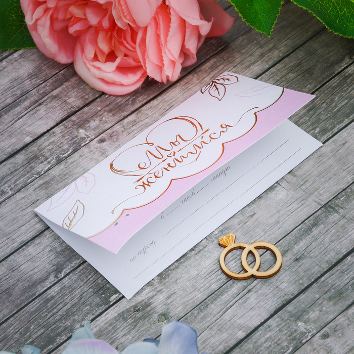 Приглашение с деревянным доп элементом "Любовь", 13 х 7 см