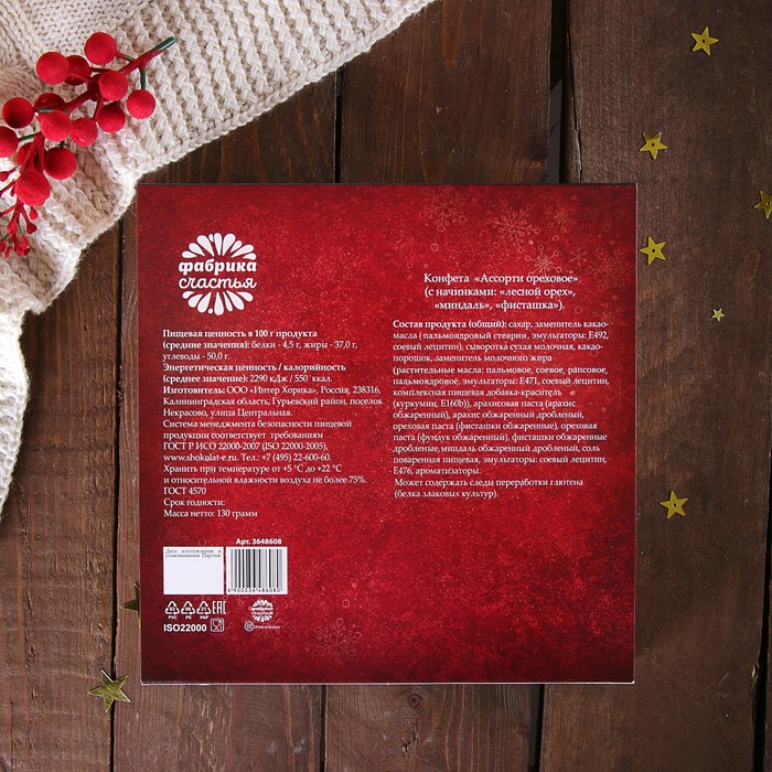 Набор шоколадных конфет "Пусть сказка постучится в дом", 130 г