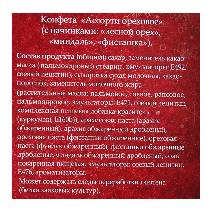 Набор шоколадных конфет "Пусть сказка постучится в дом", 130 г