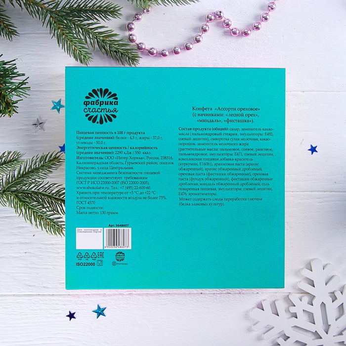 Набор шоколадных конфет "Пусть зима принесет счастье", 130 г