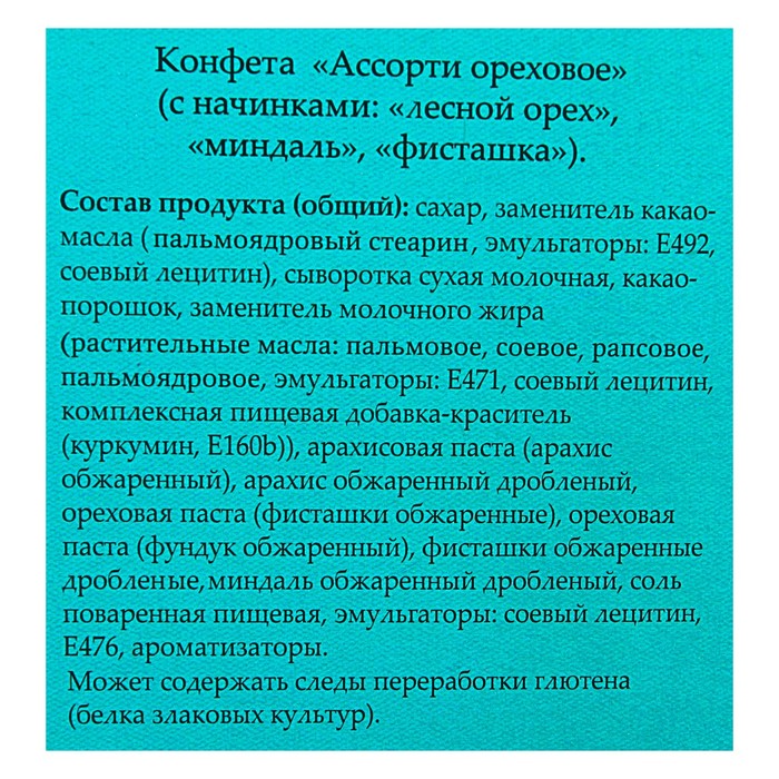 Набор шоколадных конфет "Пусть зима принесет счастье", 130 г