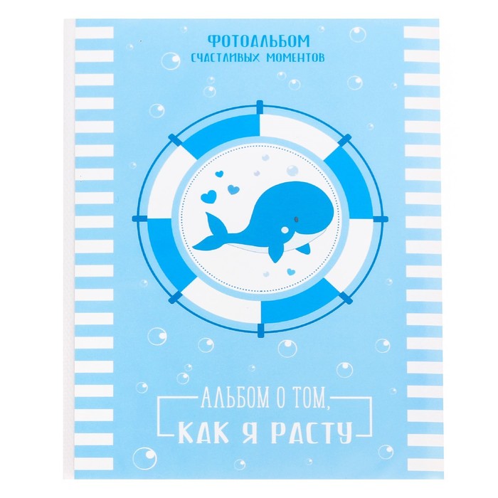 Фотоальбом на 36 фото, памятные коробочки и чехол для бирочки из роддома "Сокровище нашего малютки"