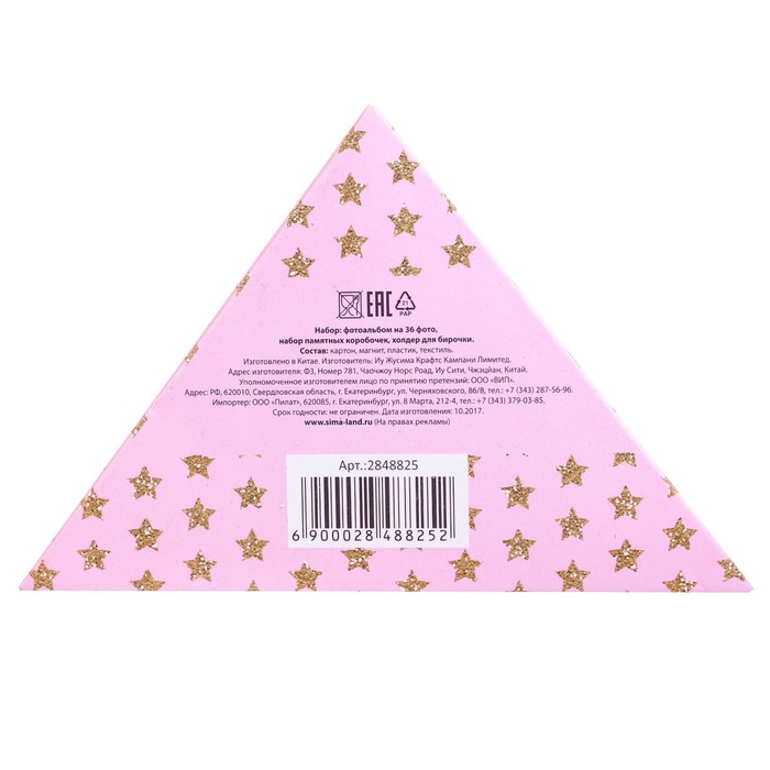 Фотоальбом на 36 фото, памятные коробочки и чехол для бирочки из роддома "Наше самое главное сокровище"