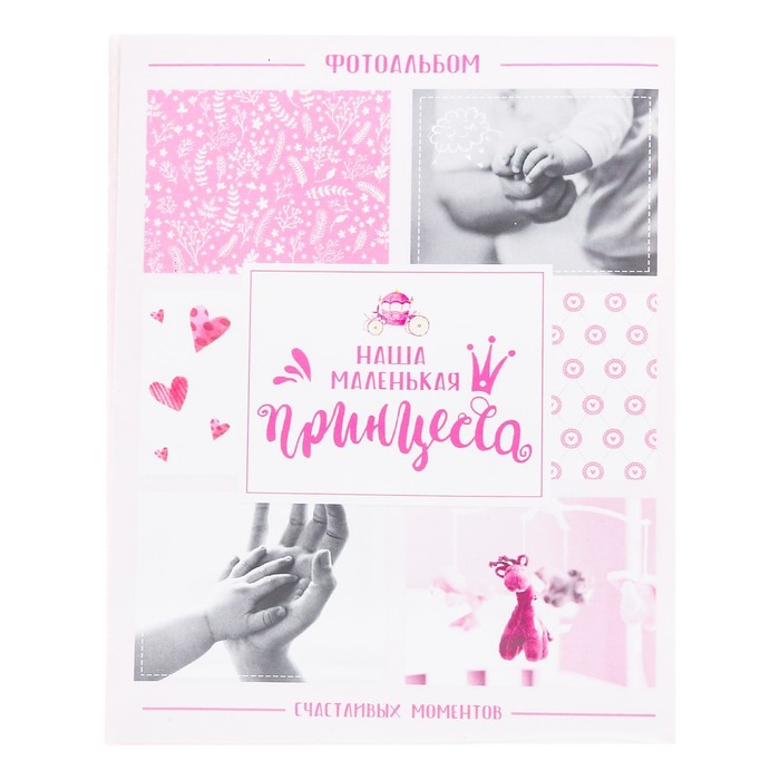 Фотоальбом на 36 фото, памятные коробочки и чехол для бирочки из роддома "Наше маленькое чудо"