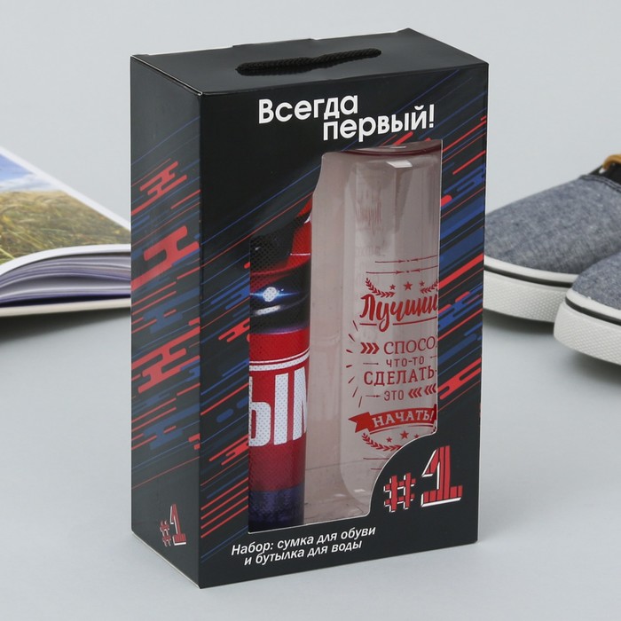 Мешок для обуви и бутылка для воды "Всегда первый"
