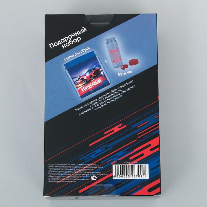 Мешок для обуви и бутылка для воды "Всегда первый"