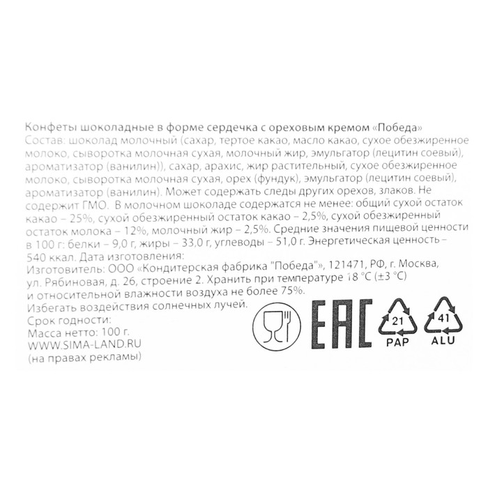 Набор шоколадных конфет в коробке-елке "С Новым годом", зеленый, 100 г