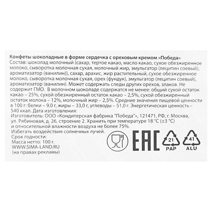 Набор шоколадных конфет в коробке-елке "С Новым годом", серебро, 100 г