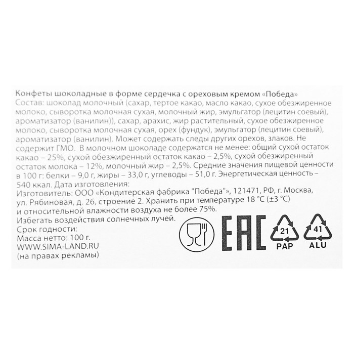 Набор шоколадных конфет в коробке-елке "Пусть Новый год подарит радость", 100 г