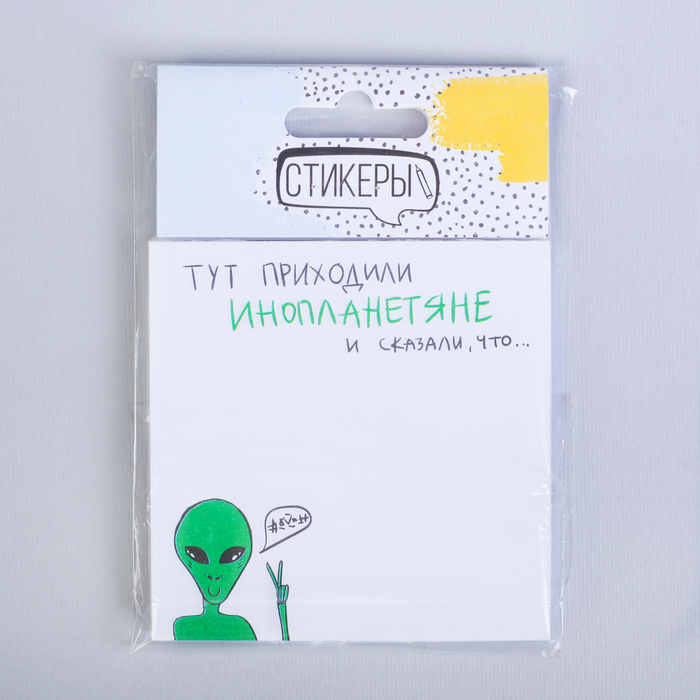 Бумажный блок с отрывными листами "Тут приходили инопланетяне"