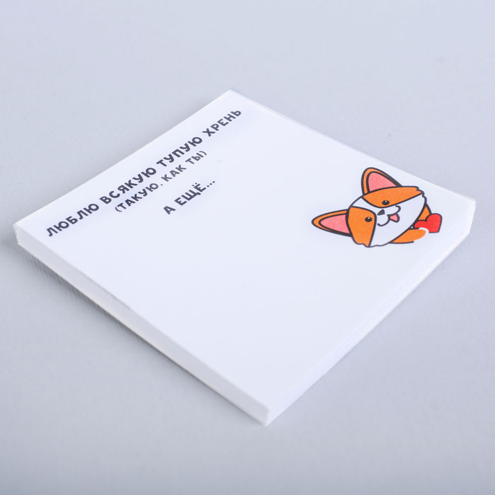 Бумажный блок с отрывными листами "Люблю всякую тупую хрень"