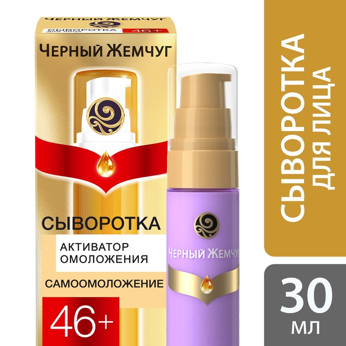 Крем-сыворотка Черный жемчуг «Лифтинг концентрат» для лица и век, 30 мл