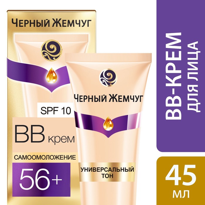 ВВ-крем Черный жемчуг Омолаживающий для всех типов кожи 56+, 45 мл