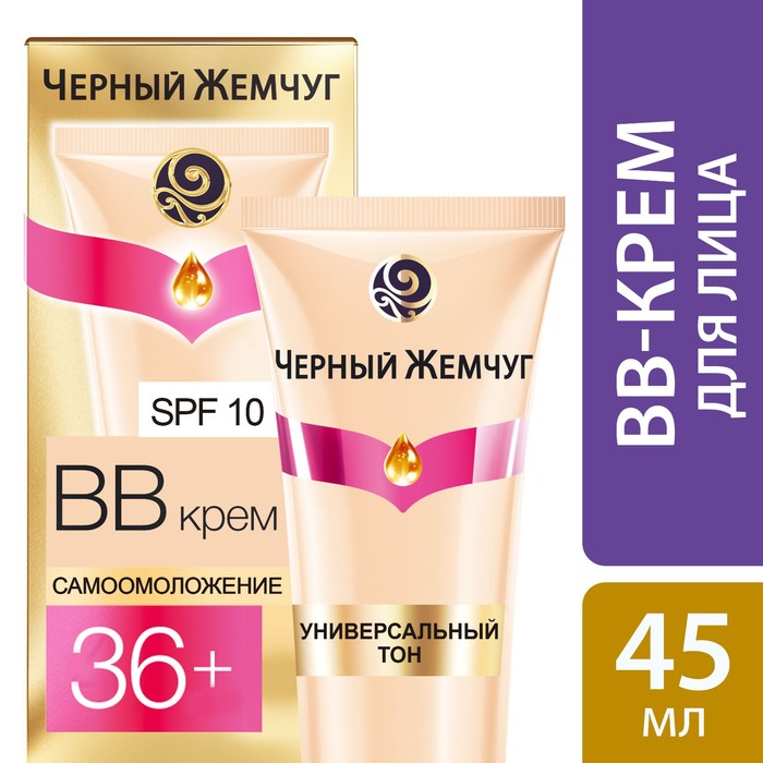 ВВ-крем Черный жемчуг Увлажняющий для всех типов кожи 36+, 45 мл