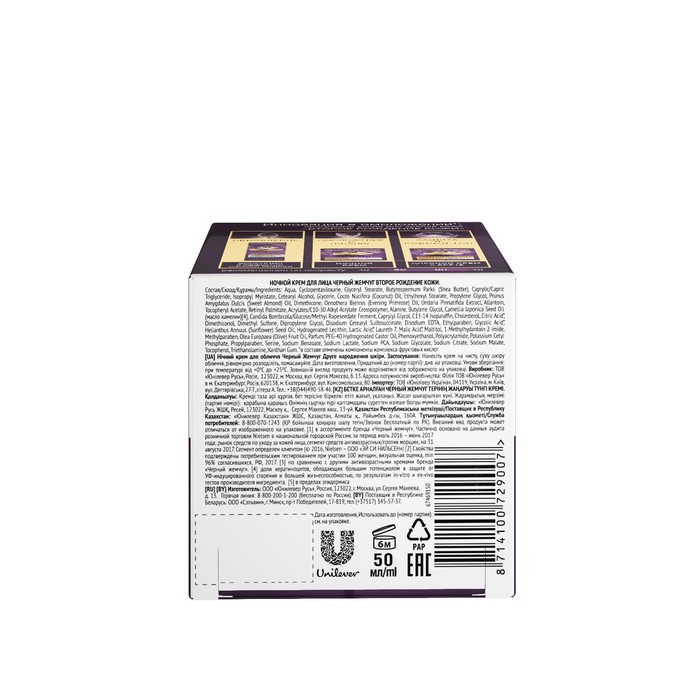Крем для лица ночной Черный жемчуг «Второе рождение кожи», 50 мл