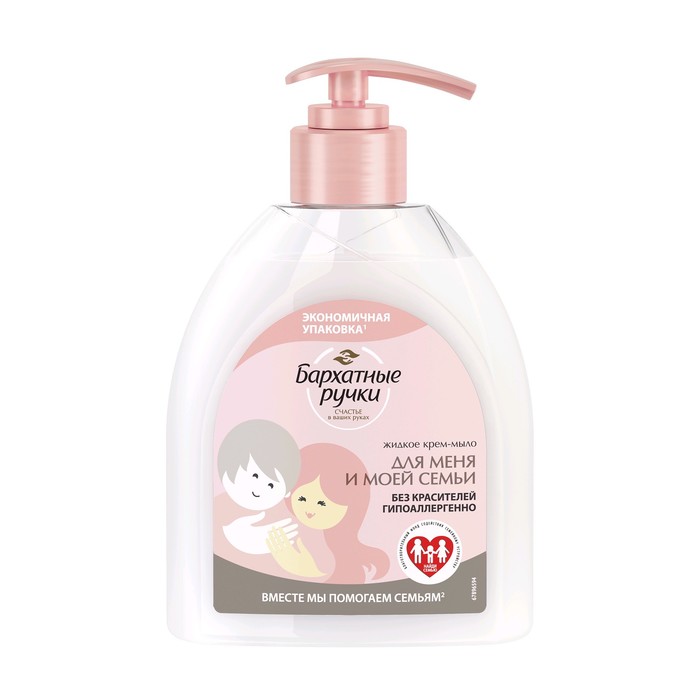 Жидкое крем-мыло Бархатные ручки «Для меня и моей семьи», 510 мл