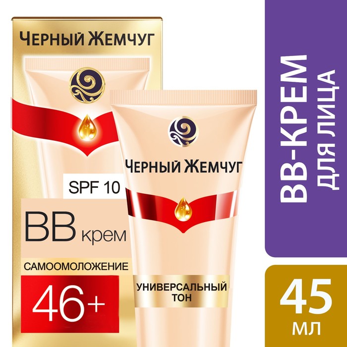 ВВ-крем Черный жемчуг Лифтинг для всех типов кожи 46+, 45 мл