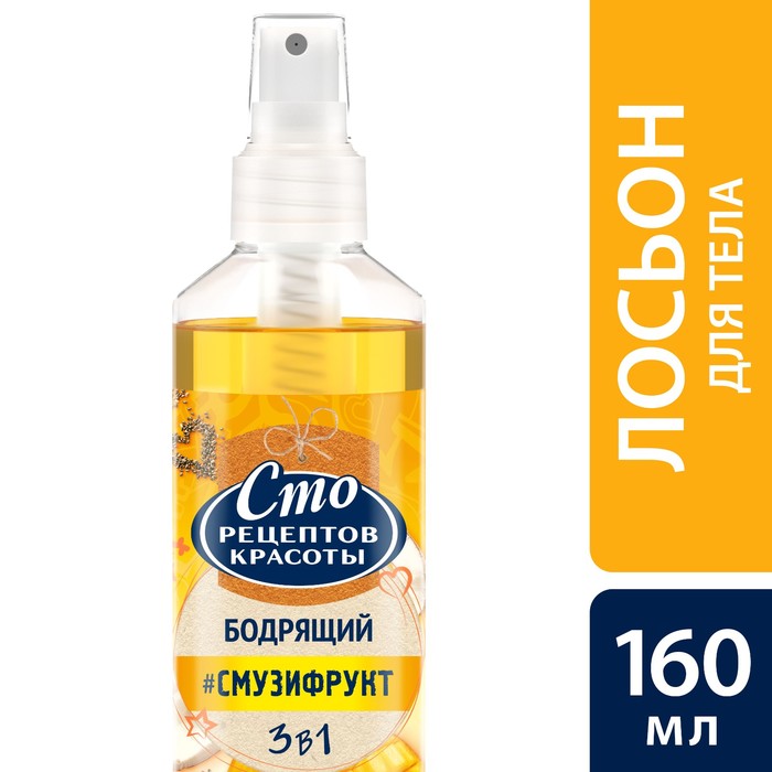 Лосьон для тела Сто рецептов красоты смузи-рецепт, 160 мл