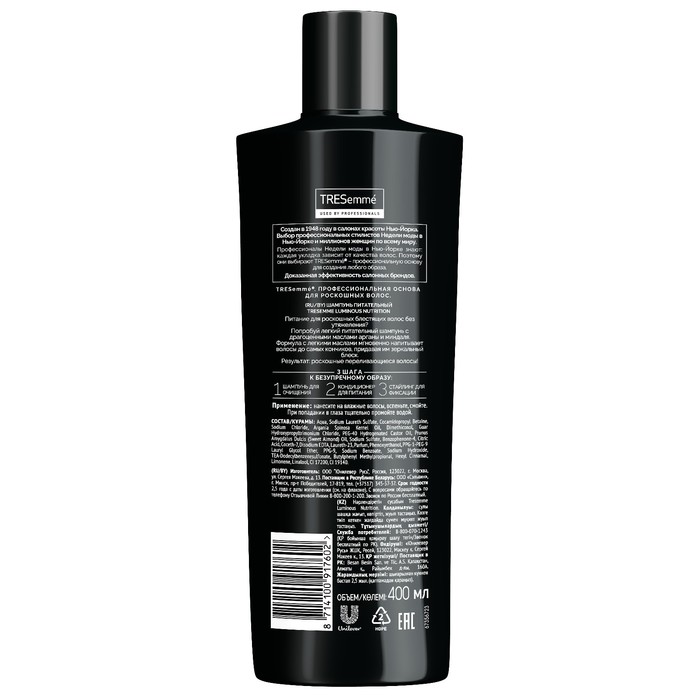 Шампунь Tresemme Luminous Nutrition Питательный, 400 мл