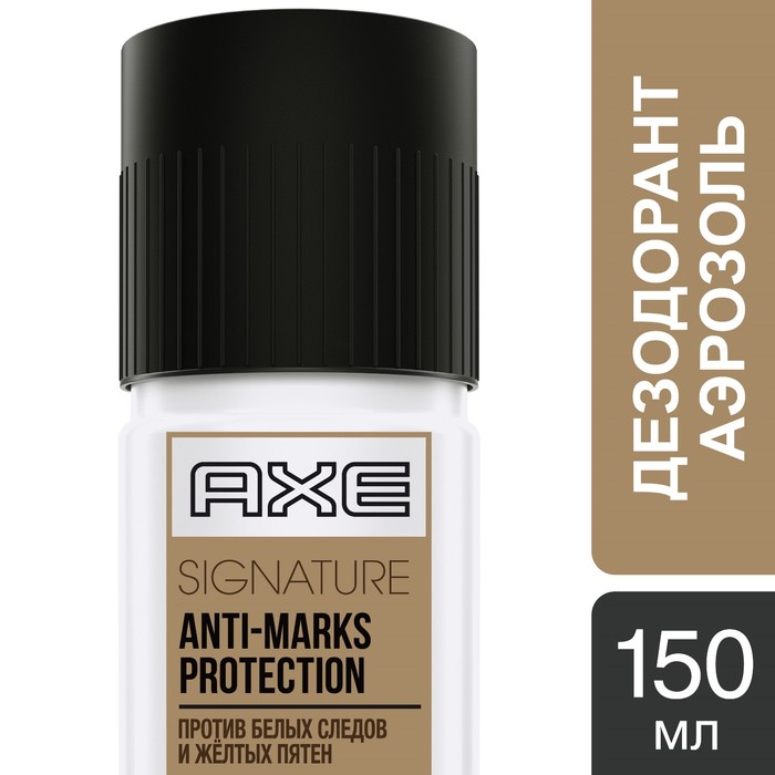 Антиперспирант-аэрозоль Axe Защита от пятен, 150 мл