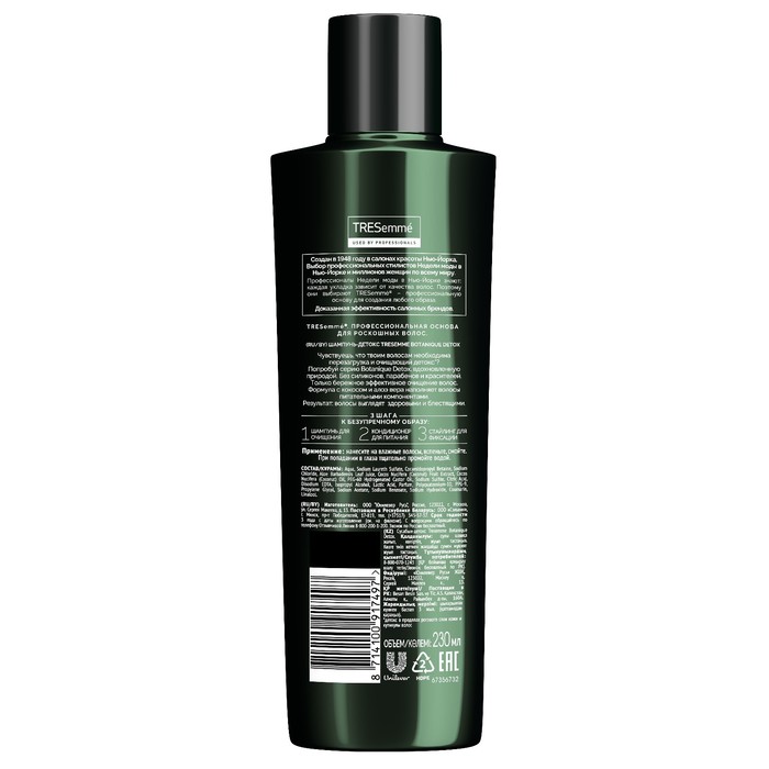 Шампунь-детокс Tresemme Botanique Detox, 230 мл