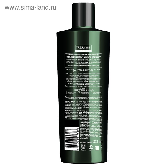 

Шампунь для волос-детокс Tresemme Botanique Detox, с экстрактами кокоса и алоэ вера, 400 мл