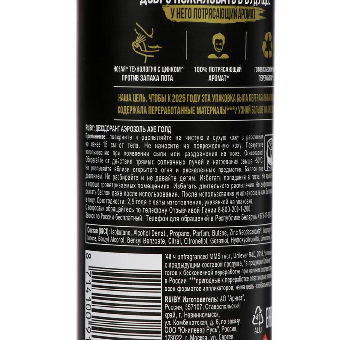 Дезодорант-аэрозоль Axe Gold, 150 мл