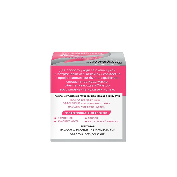 Крем-масло для рук Бархатные ручки Sos-восстановление интенсив, 45 мл