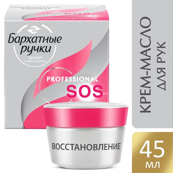 Крем-масло для рук Бархатные ручки Sos-восстановление интенсив, 45 мл